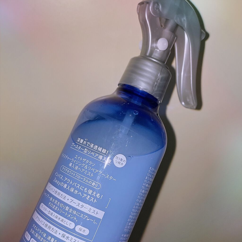 モイスチャーライジング＆リペアブースター 導入液ヘアミスト/エイトザタラソ/ヘアミストを使ったクチコミ（2枚目）