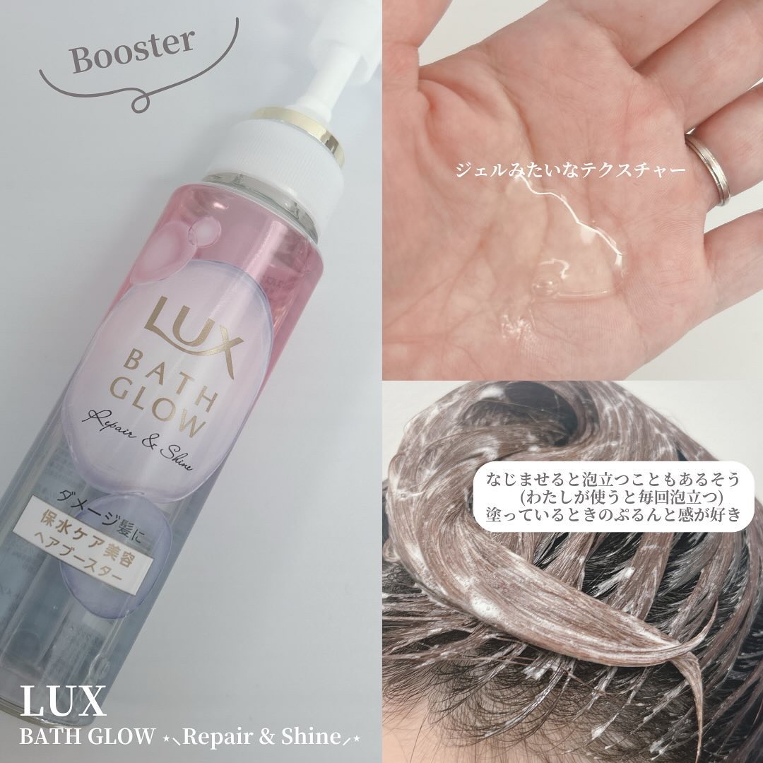 ラックス バスグロウ リペア＆シャイン ヘアブースター/LUX/洗い流すヘアトリートメントを使ったクチコミ（3枚目）