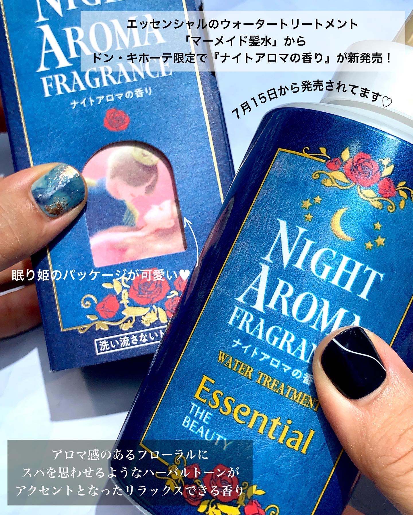 ザビューティー 髪のキメ美容ウォータートリートメント ナイトアロマの香り/エッセンシャル/ヘアオイルを使ったクチコミ（2枚目）