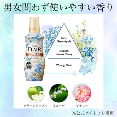 ハミング フレア フレグランス フラワーハーモニーの香り/ハミング フレア フレグランス/柔軟剤を使ったクチコミ（5枚目）