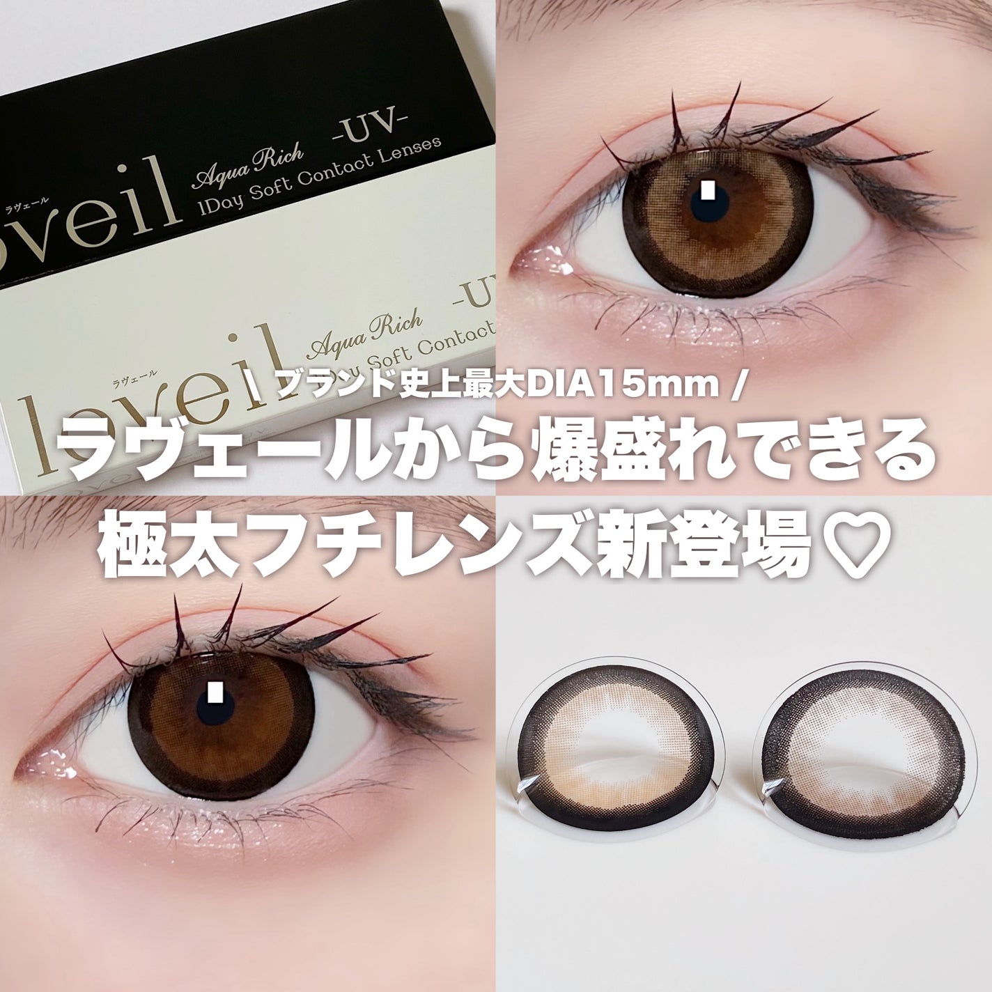loveil 1day /loveil/ワンデー(1DAY)カラコンを使ったクチコミ(1枚目)