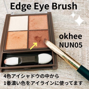 SOOA DOR okhee Edge Eye Brush(NUN05)のクチコミ「okhee (オクヒ)
NUN05「Edge Eye Brush」が、とてもとても良いのでおす.....」（3枚目）