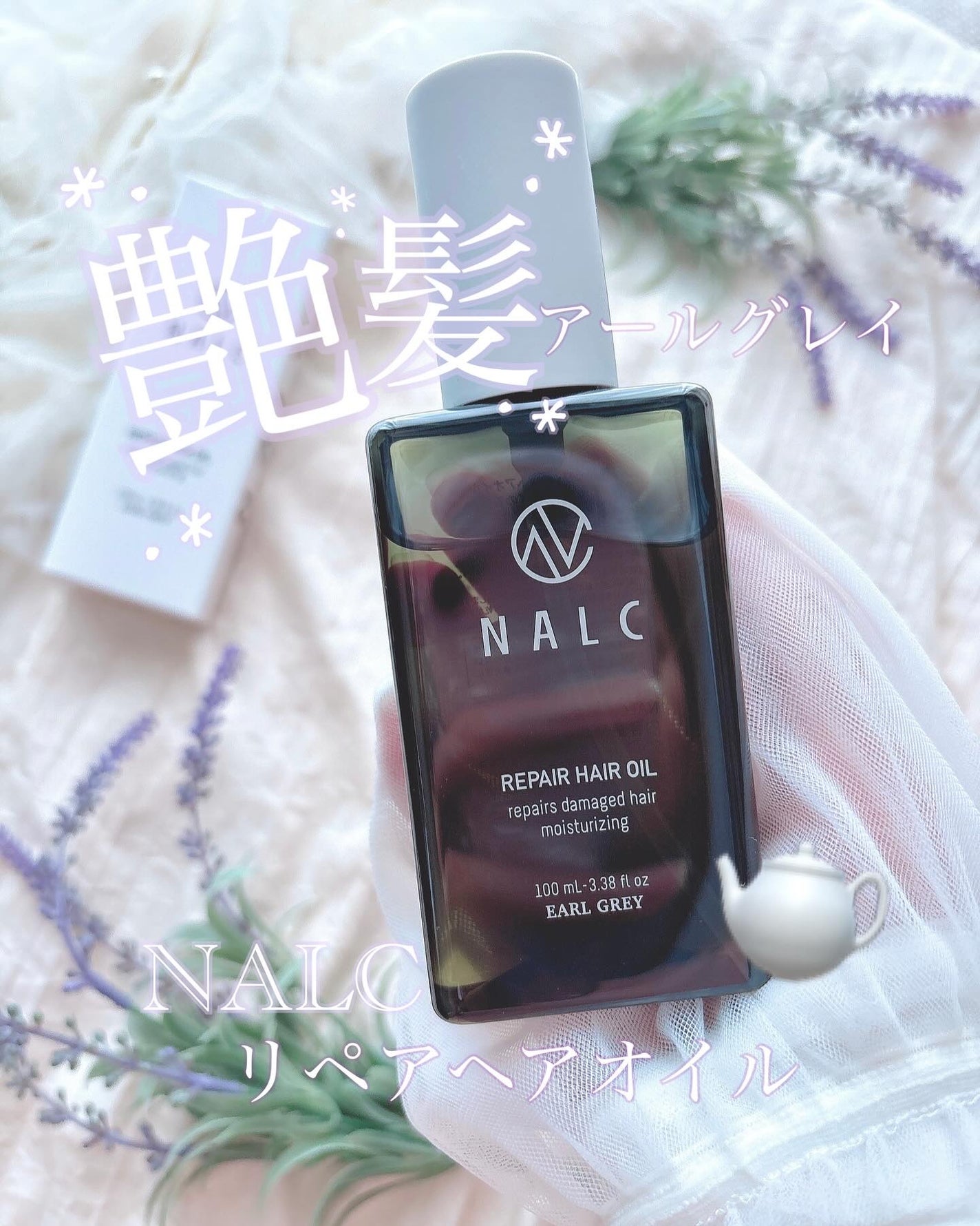 リペアヘアオイル/NALC/アウトバストリートメントを使ったクチコミ(1枚目)