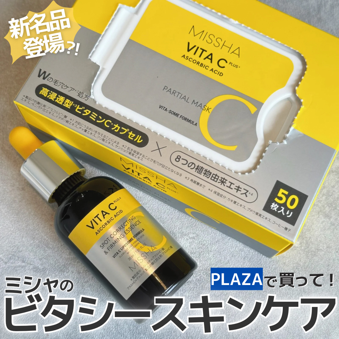 ミシャ ビタシープラス 美容液【日本処方】/MISSHA/美容液を使ったクチコミ（1枚目）