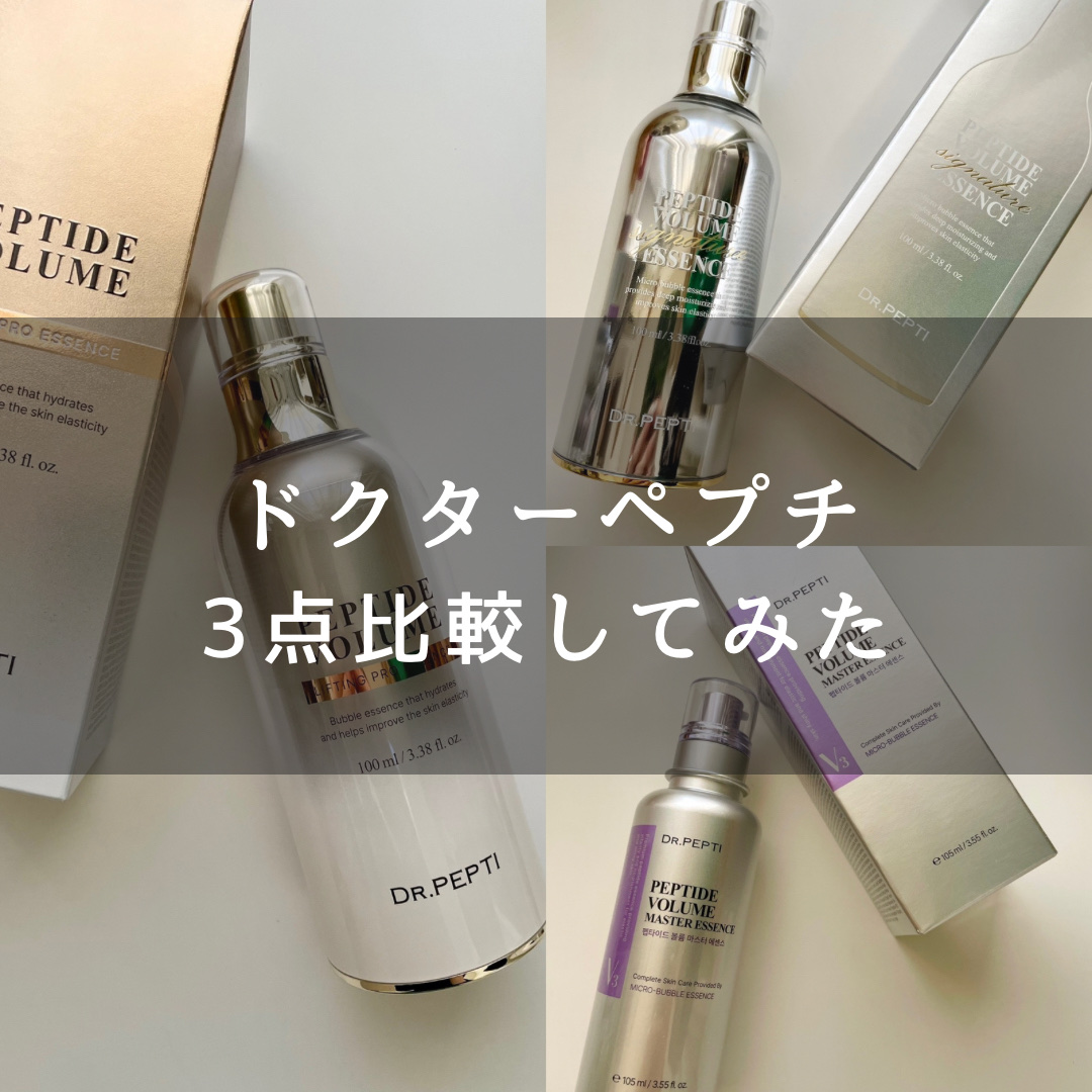 ペプチド ボリューム シグネチャーエッセンス/DR.PEPTI/美容液を使ったクチコミ（1枚目）