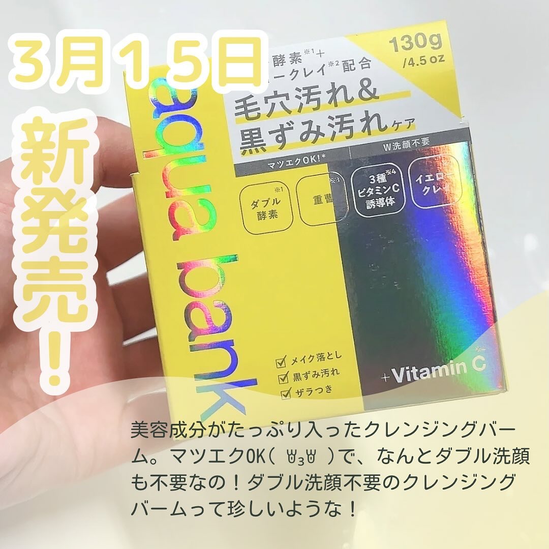 クレンジングバーム イエロー/aqua bank/クレンジングバームを使ったクチコミ（2枚目）