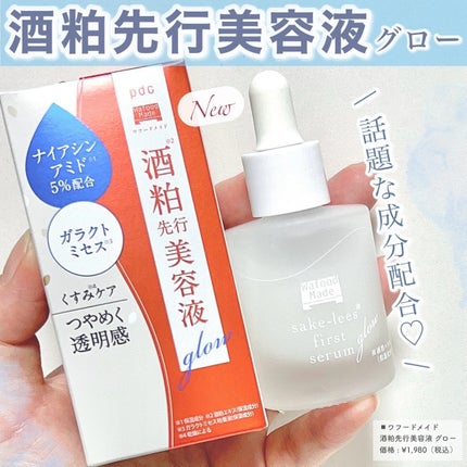 ワフードメイド 酒粕先行美容液 グロー/pdc/ブースター・導入液を使ったクチコミ(1枚目)