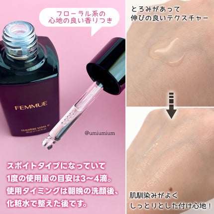 ルミエール ヴァイタルC/FEMMUE/ブースター・導入液を使ったクチコミ(4枚目)