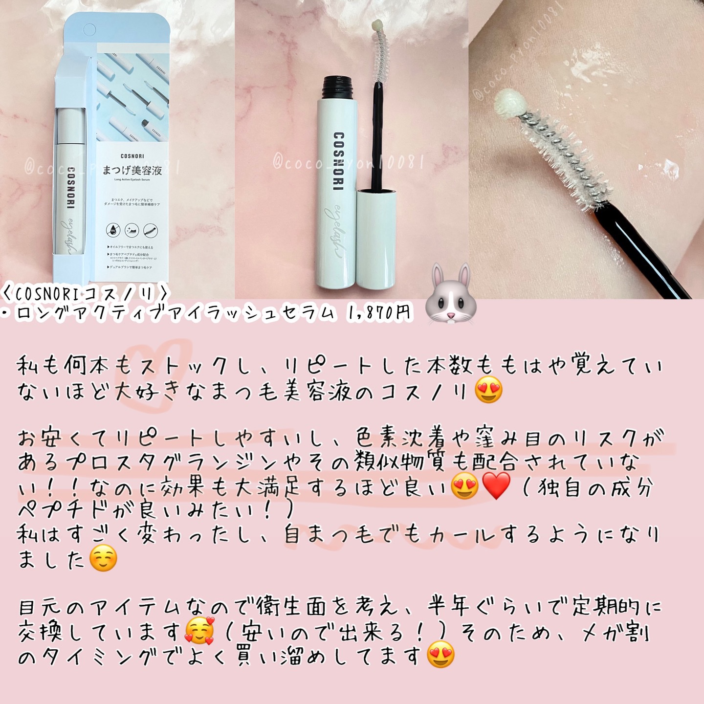 ロングアクティブアイラッシュセラム/COSNORI/まつげ美容液を使ったクチコミ（2枚目）
