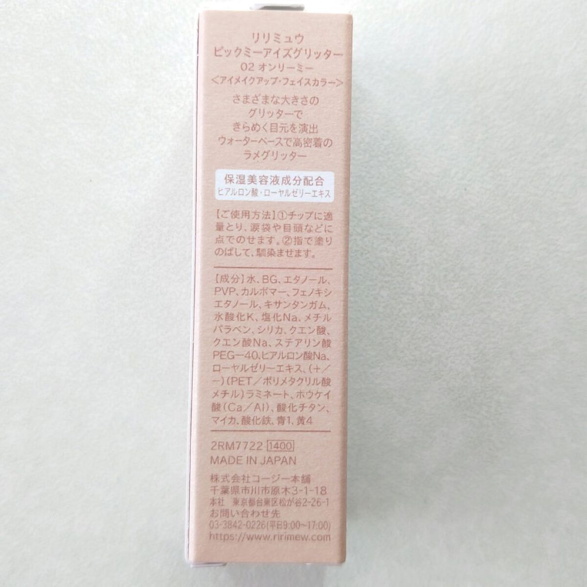 ピックミーアイズグリッター/Ririmew/グリッターを使ったクチコミ（2枚目）