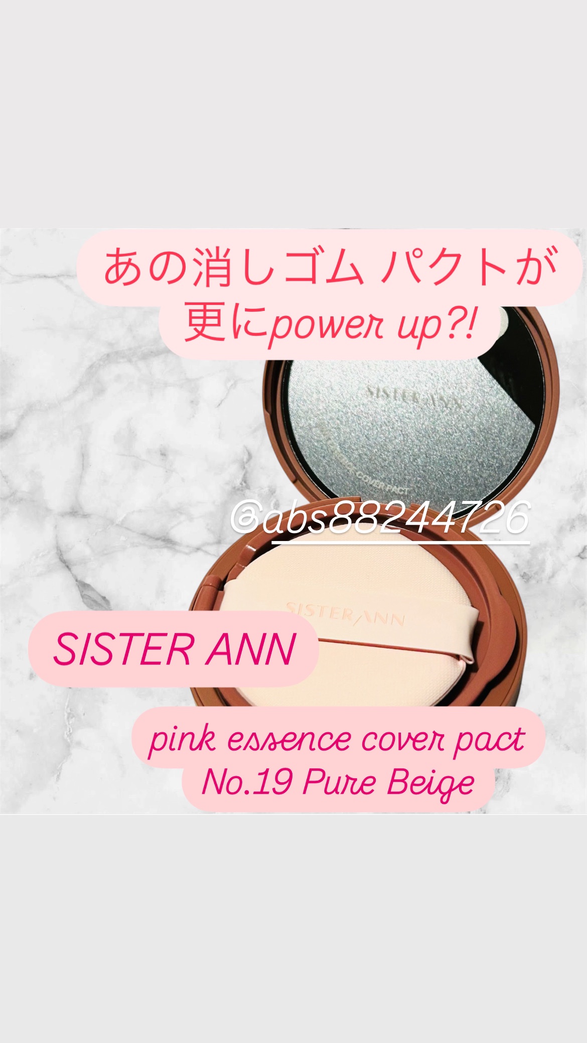 ピンクエッセンスカバーパクト/SISTER ANN/クッションファンデーションを使ったクチコミ（1枚目）