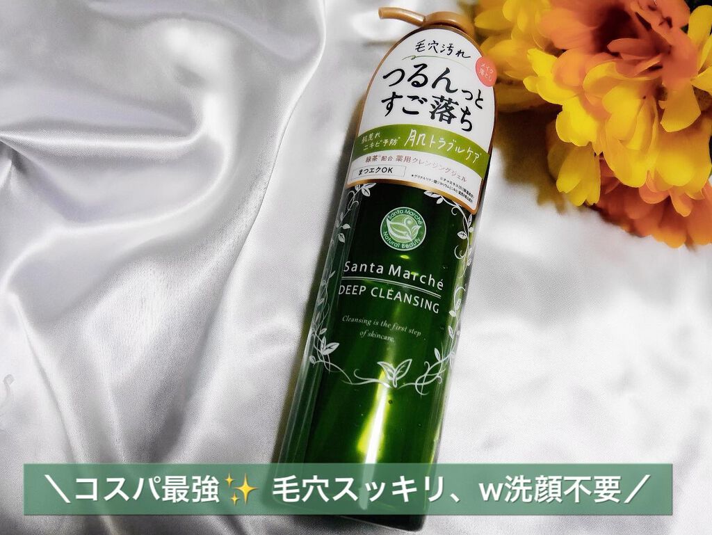 薬用ディープクレンジング/サンタマルシェ/クレンジングジェルを使ったクチコミ(1枚目)