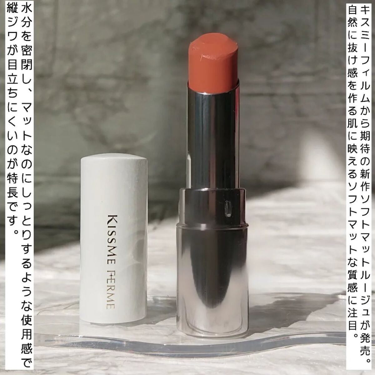 ソフトマットルージュ 05 モードベージュ/キスミー フェルム/口紅を使ったクチコミ（2枚目）