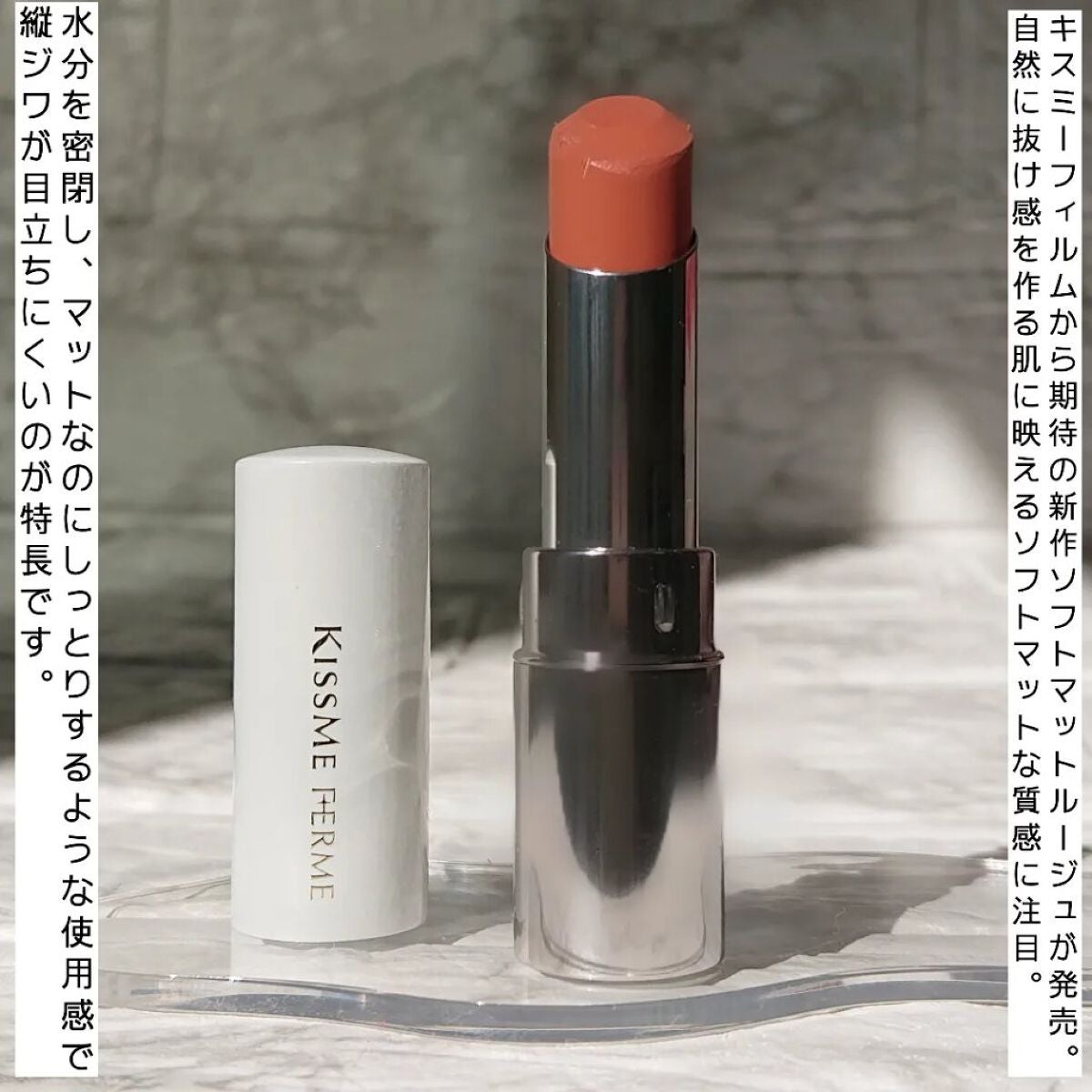 ソフトマットルージュ/キスミー フェルム/口紅を使ったクチコミ(2枚目)