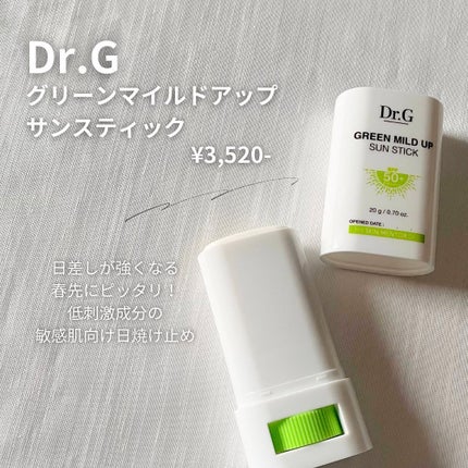 グリーンマイルドサンスティック SPF50+ PA++++/Dr.G/日焼け止めスティックを使ったクチコミ(2枚目)