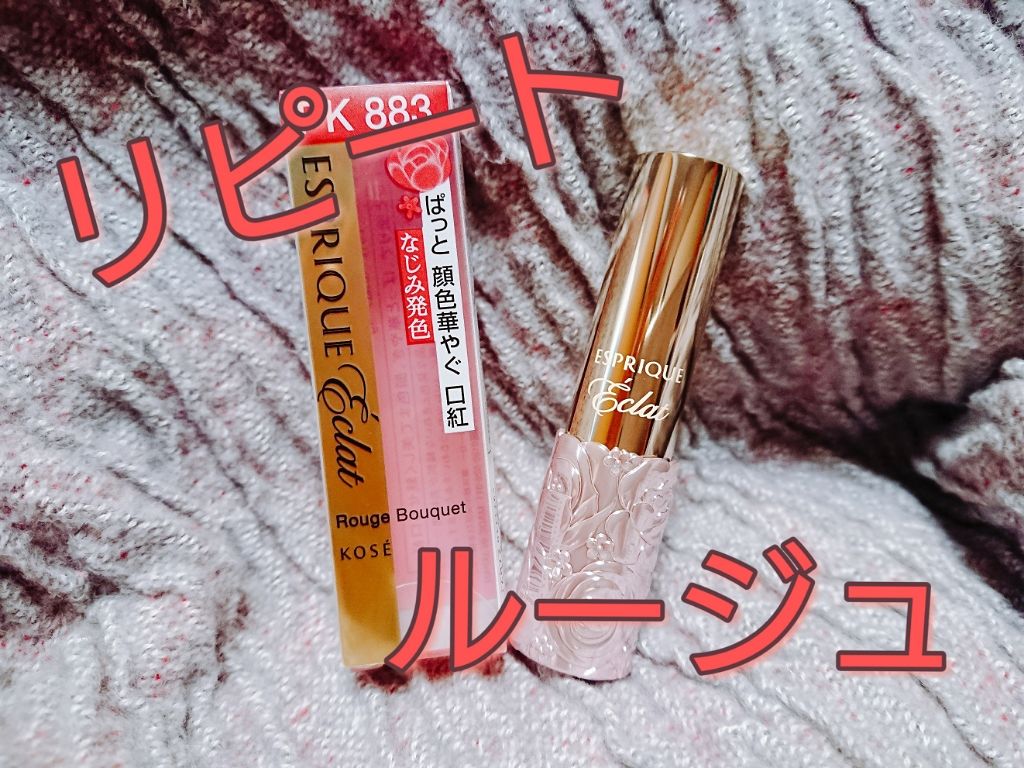 ルージュブーケ/エスプリーク エクラ/口紅を使ったクチコミ(1枚目)