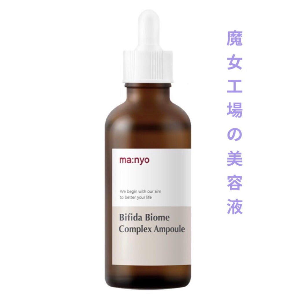 ビフィダバイオームコンプレックスセラム/manyo/美容液を使ったクチコミ(1枚目)