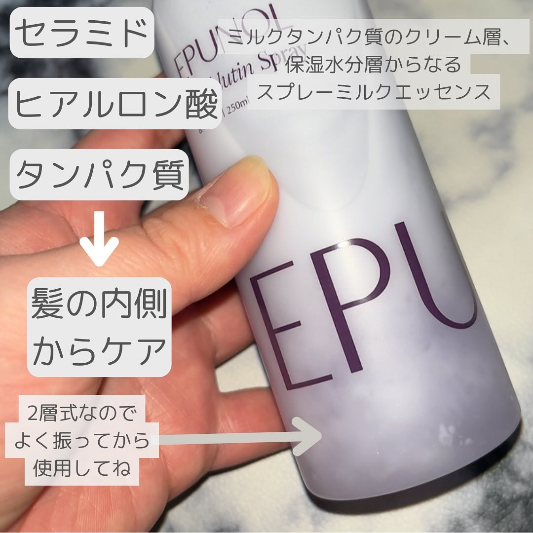 セラブルーチンスプレー/Epunol/プレスタイリング・寝ぐせ直しを使ったクチコミ（2枚目）