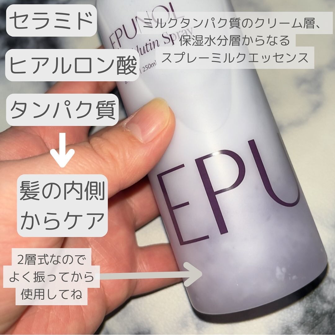 セラブルーチンスプレー/Epunol/プレスタイリング・寝ぐせ直しを使ったクチコミ(2枚目)