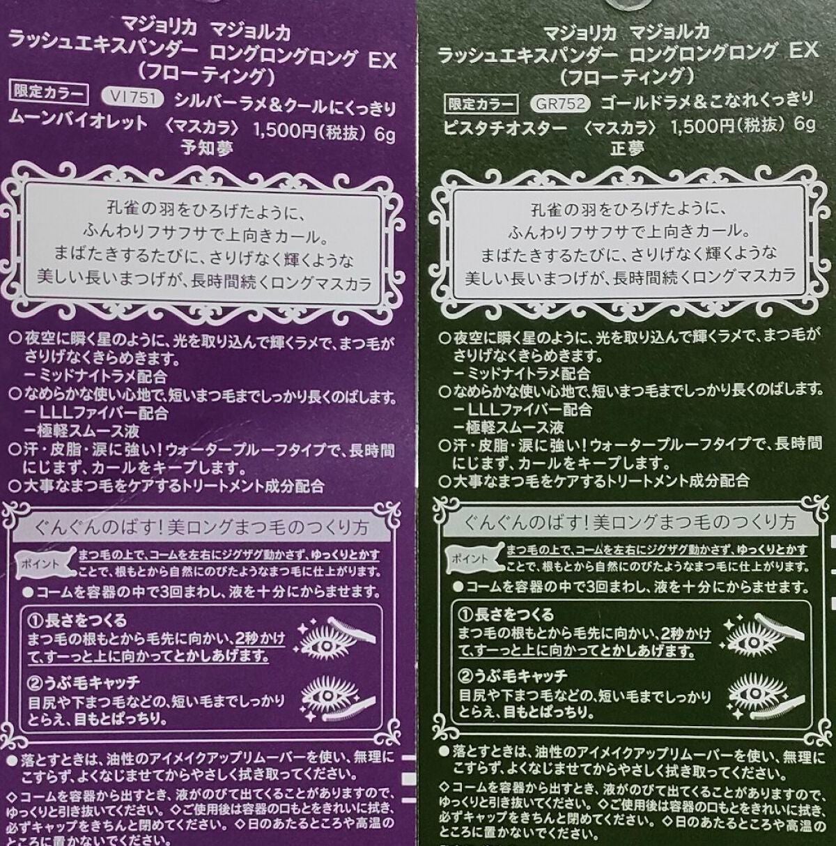 ラッシュエキスパンダー ロングロングロング EX/MAJOLICA MAJORCA/マスカラを使ったクチコミ(2枚目)