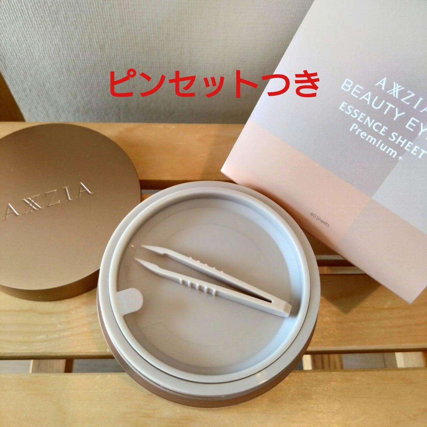 ビューティーアイズ エッセンスシート プレミアム/AXXZIA/アイケア・アイクリームを使ったクチコミ(2枚目)