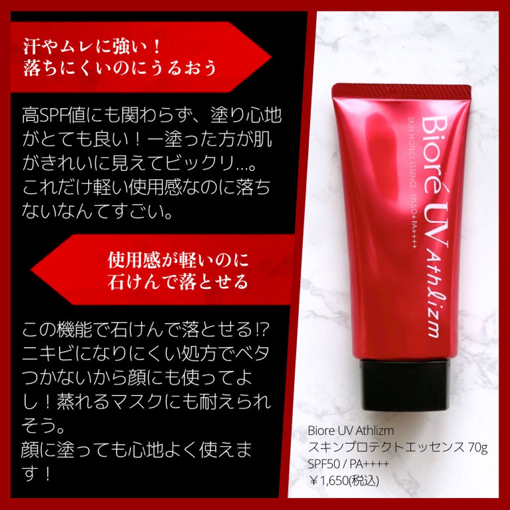 UV アスリズム スキンプロテクトエッセンス/ビオレ/日焼け止めローションを使ったクチコミ(3枚目)