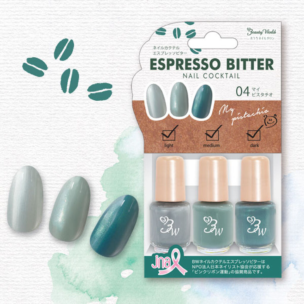 BWネイルカクテル エスプレッソビター マイピスタチオ