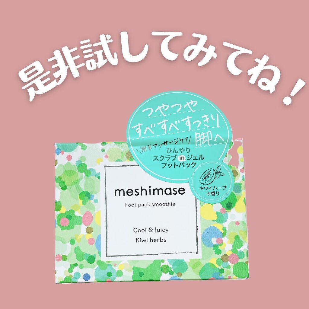 フットパックスムージー /meshimase/レッグ・フットケアを使ったクチコミ(6枚目)