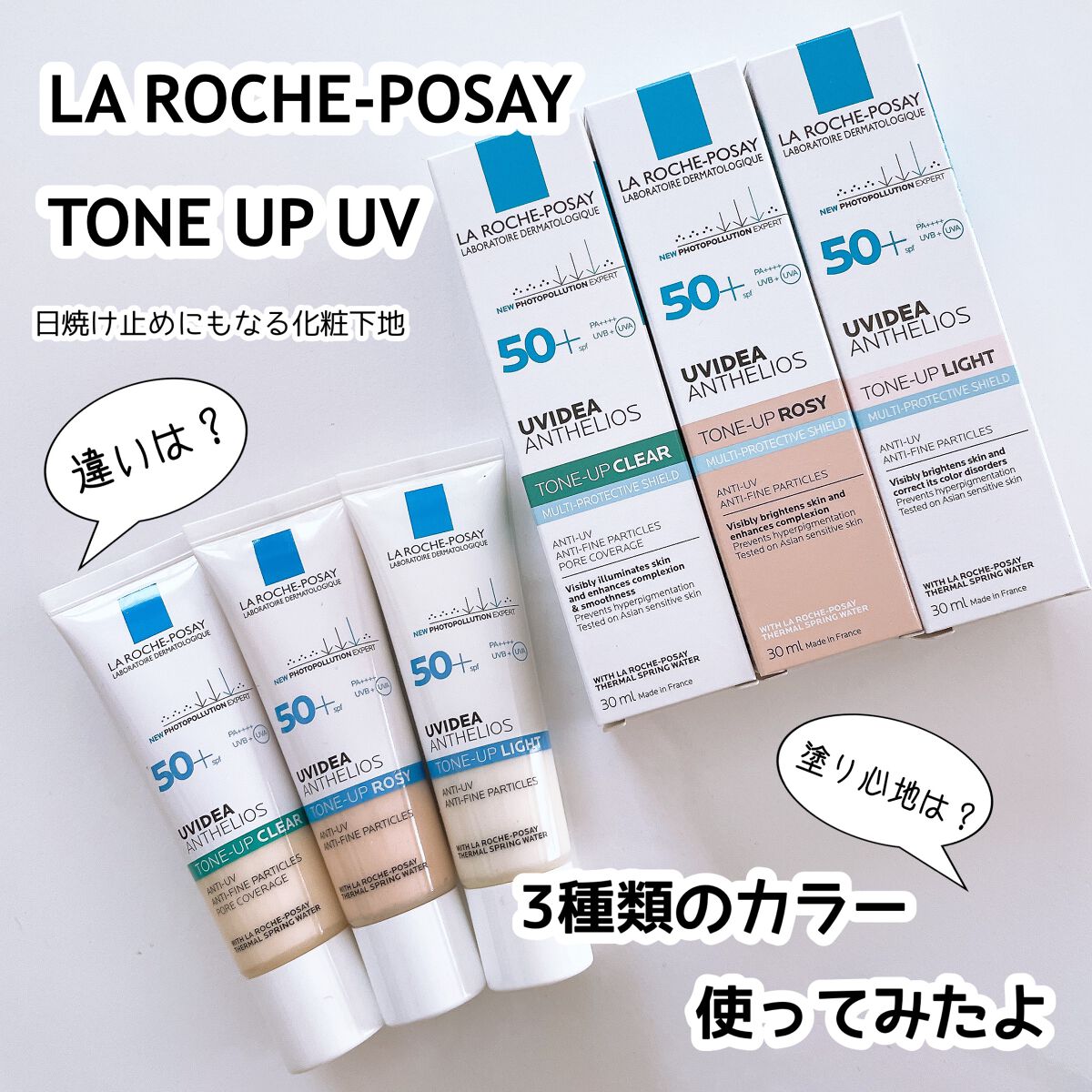 UVイデア XL プロテクショントーンアップ/ラ ロッシュ ポゼ/日焼け止めクリームを使ったクチコミ（1枚目）
