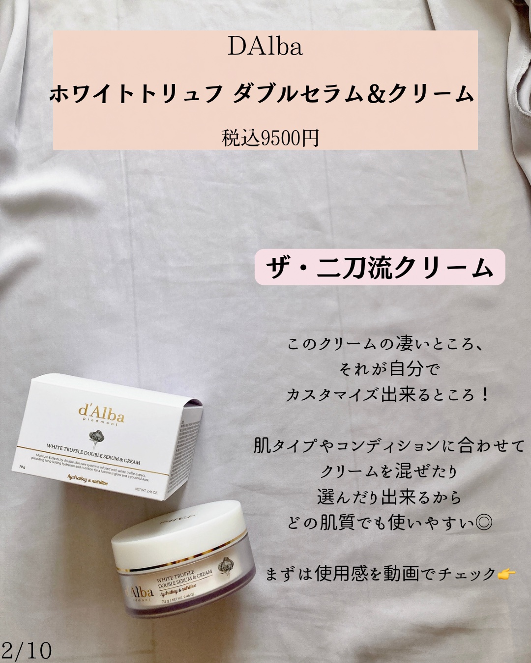ホワイトトリュフダブルセラムアンドクリーム/ダルバ/フェイスクリームを使ったクチコミ（2枚目）