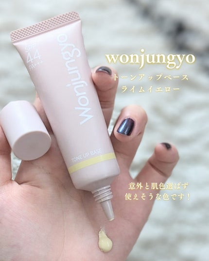 ウォンジョンヨ トーンアップベース/Wonjungyo/化粧下地を使ったクチコミ(2枚目)