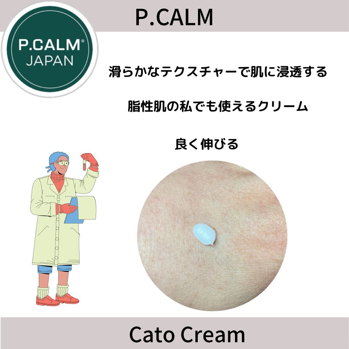 カトクリーム/P.CALM/フェイスクリームを使ったクチコミ（2枚目）