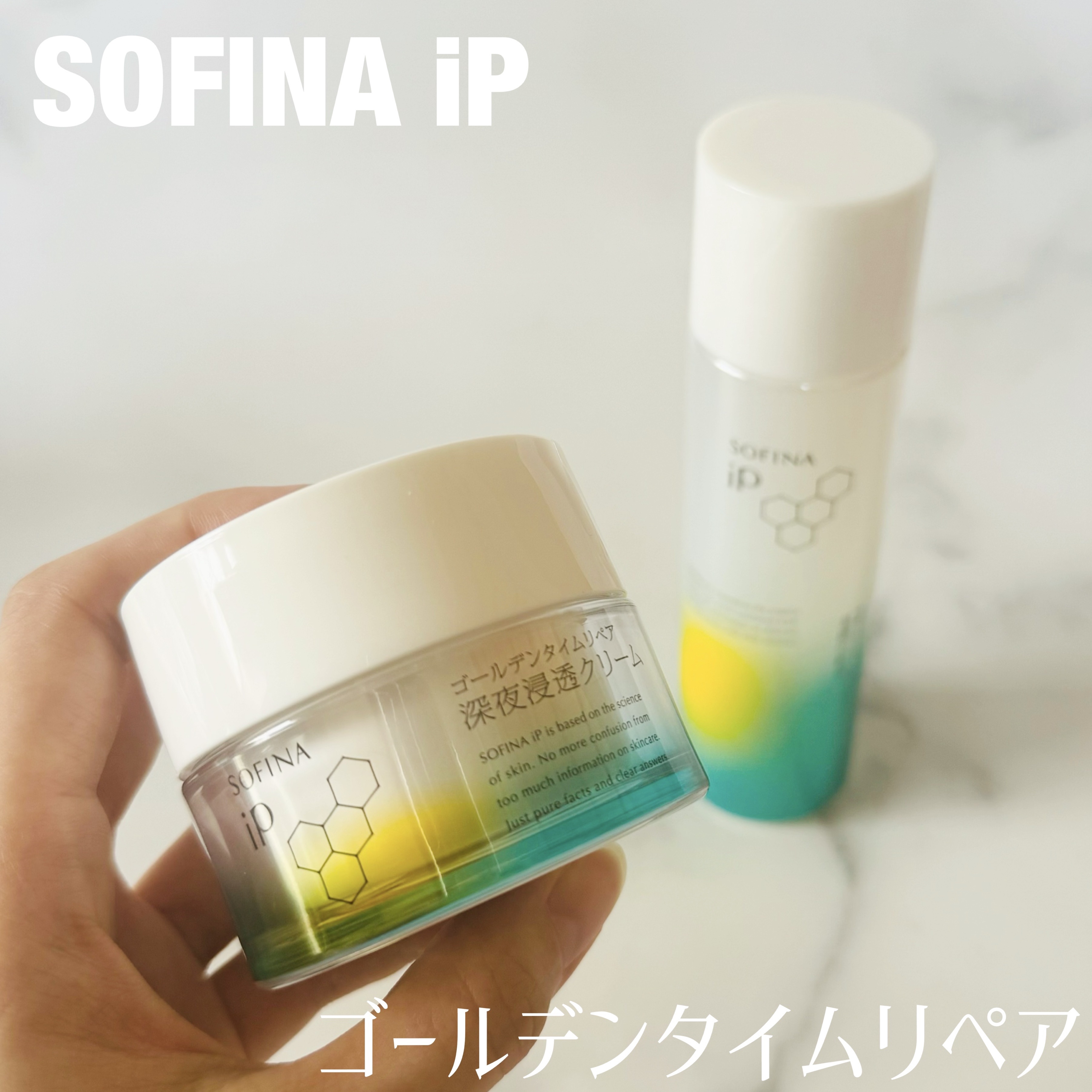 ソフィーナ iP ゴールデンタイムリペア 深夜浸透クリーム/SOFINA iP/フェイスクリームを使ったクチコミ（1枚目）