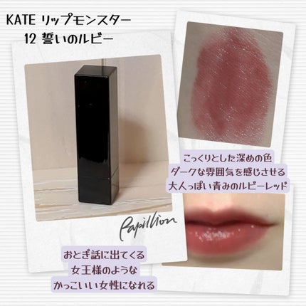 ケイト リップモンスター/KATE/口紅を使ったクチコミ(2枚目)