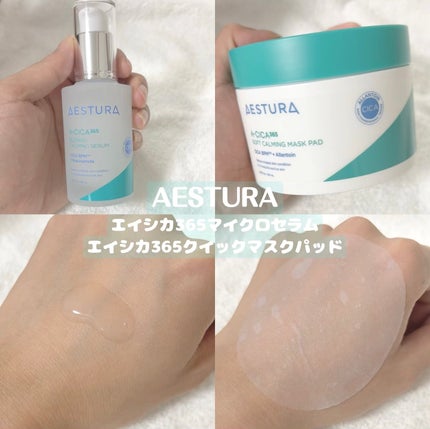 エイシカ365クイックマスクパッド/AESTURA/トナーパッドを使ったクチコミ(1枚目)