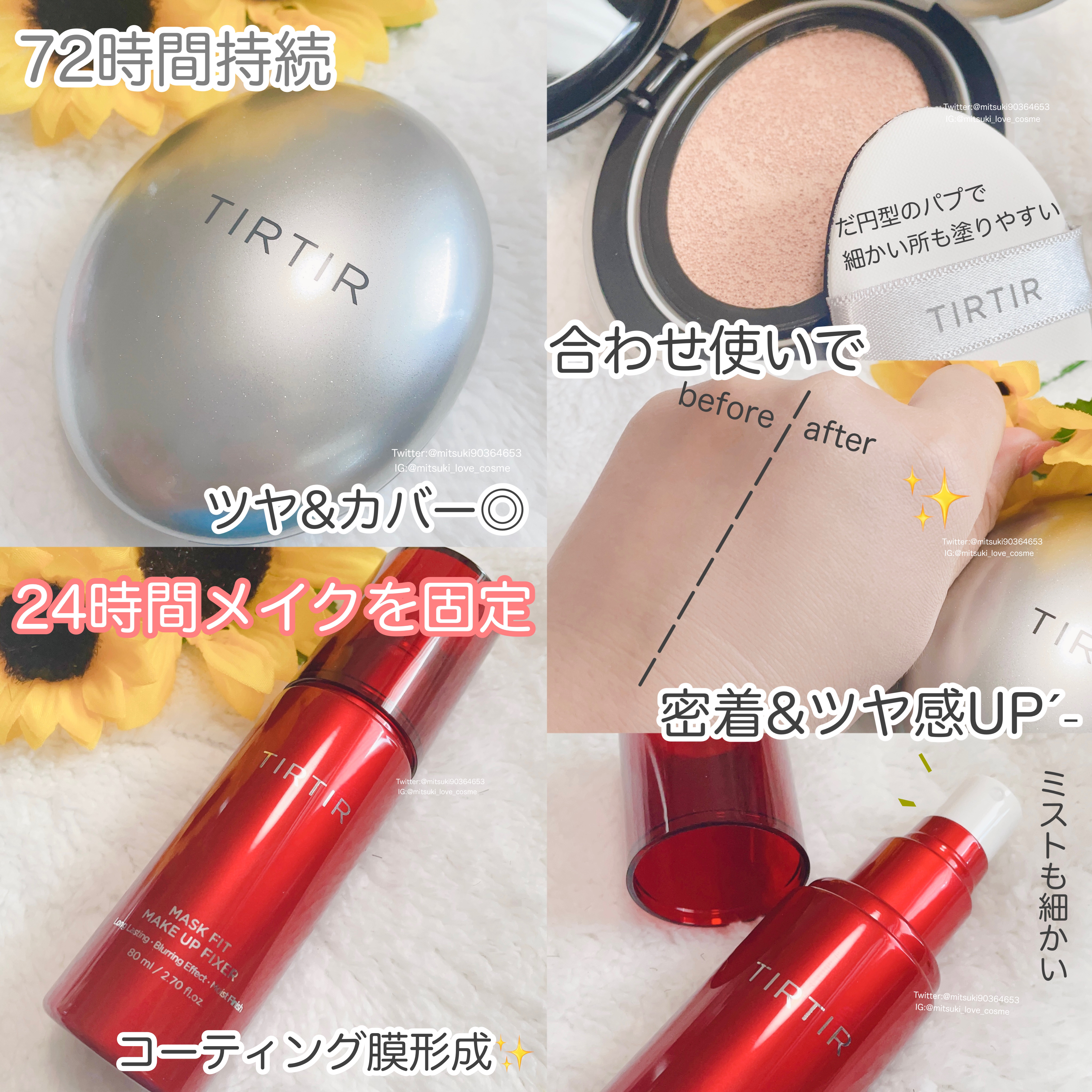 マスクフィット メイクアップフィクサー/TIRTIR(ティルティル)/フィックスミストを使ったクチコミ（2枚目）