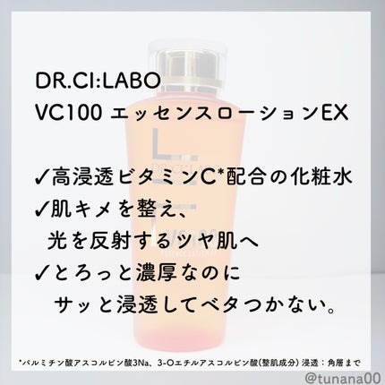 VC100エッセンスローション EX/ドクターシーラボⓇ/化粧水を使ったクチコミ(2枚目)