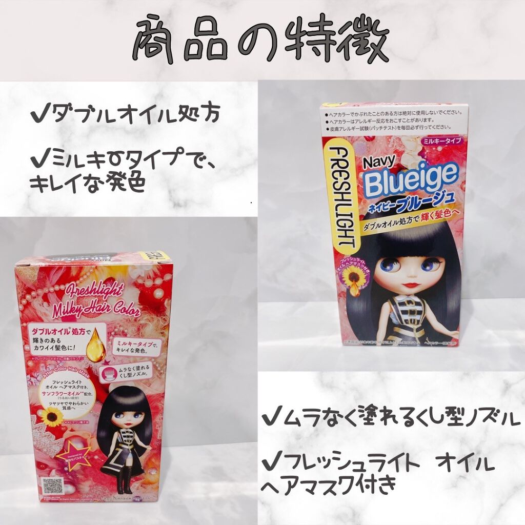 ミルキーヘアカラー ネイビーブルージュ/フレッシュライト/ヘアカラーを使ったクチコミ（2枚目）