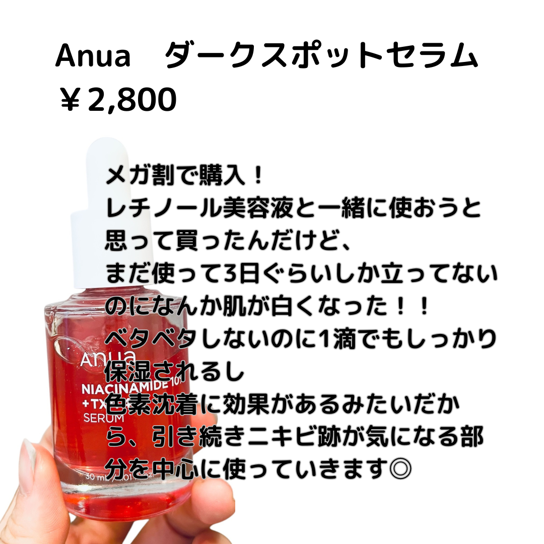 ダークスポットセラム/Anua/美容液を使ったクチコミ（2枚目）