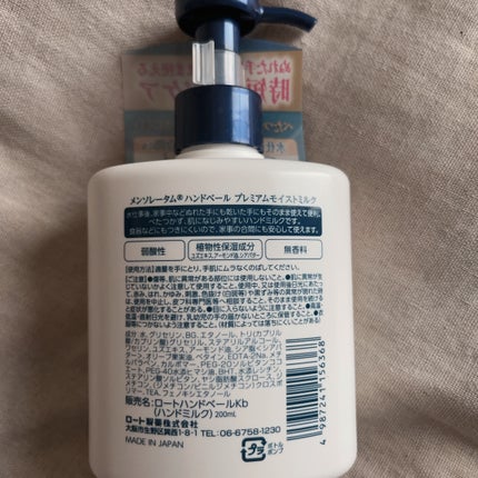 ハンドベール プレミアムモイストミルク/メンソレータム/ハンドクリームを使ったクチコミ(3枚目)