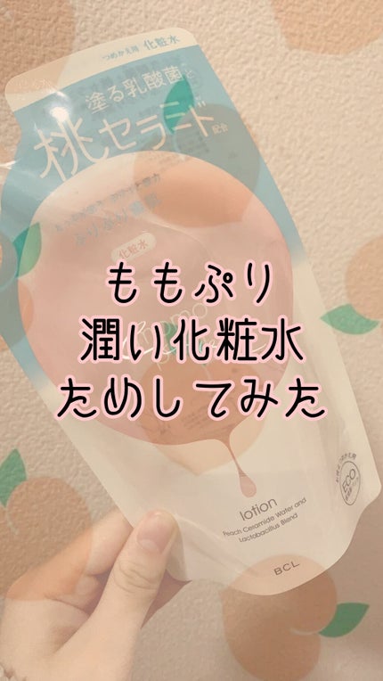 潤い化粧水/ももぷり/化粧水を使ったクチコミ(1枚目)