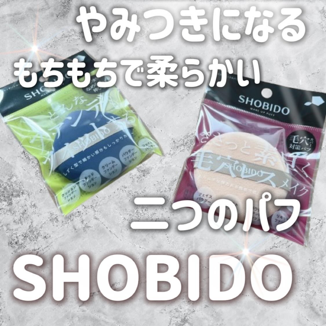 マルチファンデーションパフ/SHOBIDO/パフ・スポンジを使ったクチコミ(1枚目)