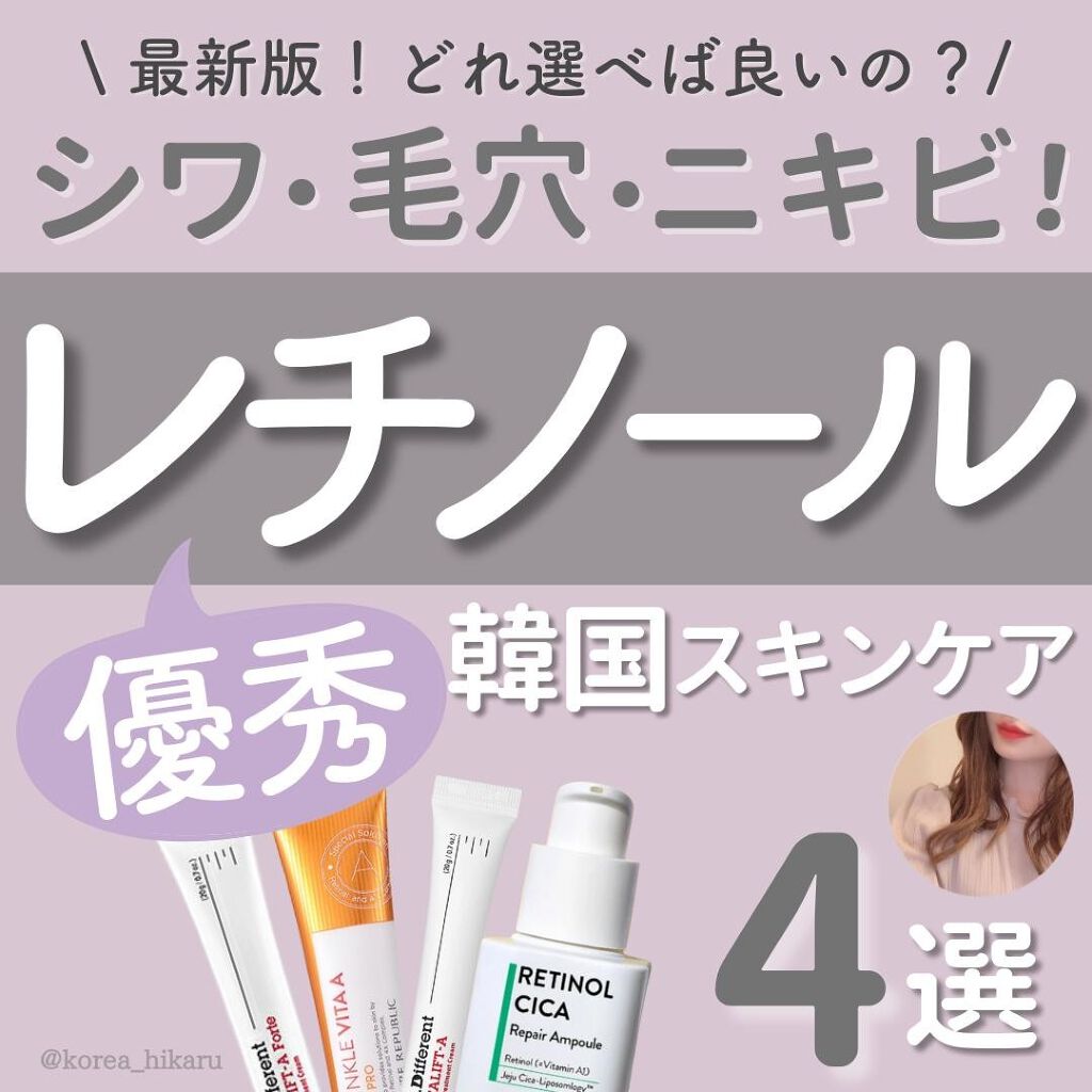 ひかる|肌悩み・成分・効果重視のスキンケア🌷 on LIPS 「他の投稿はこちらから🌟→ @korea_hikaru最新版🙌韓..」(1枚目)