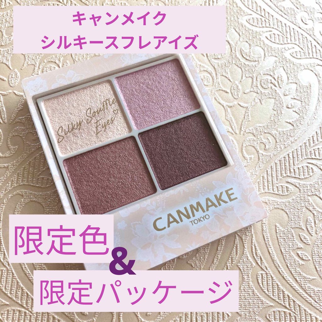 シルキースフレアイズ/キャンメイク/アイシャドウパレットを使ったクチコミ(1枚目)