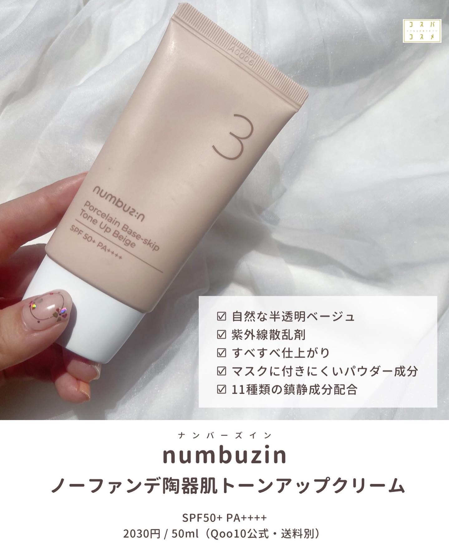 3番 ノーファンデ陶器肌トーンアップクリーム/numbuzin/化粧下地を使ったクチコミ（3枚目）