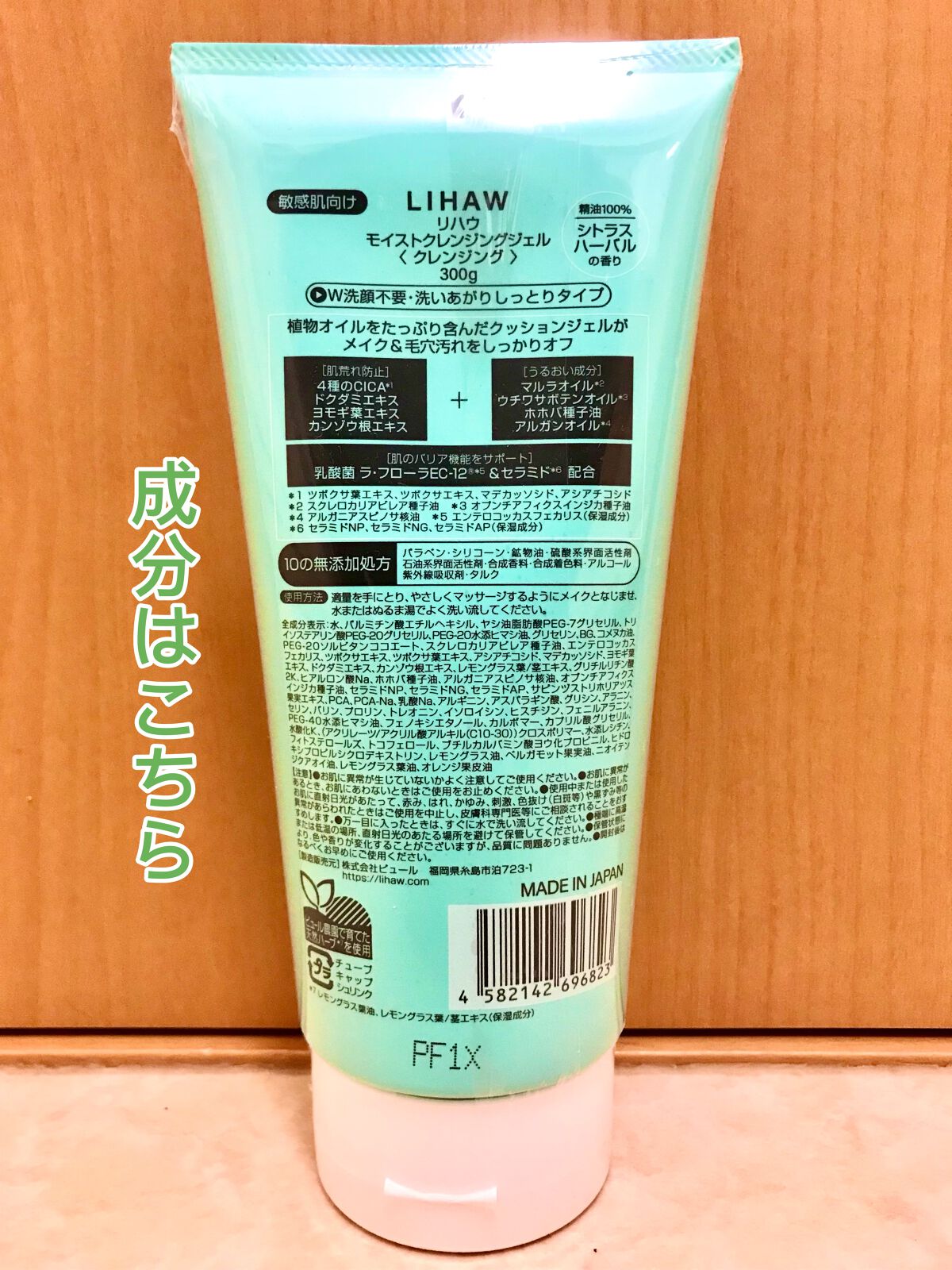 モイストクレンジングジェル /LIHAW/クレンジングジェルを使ったクチコミ（2枚目）