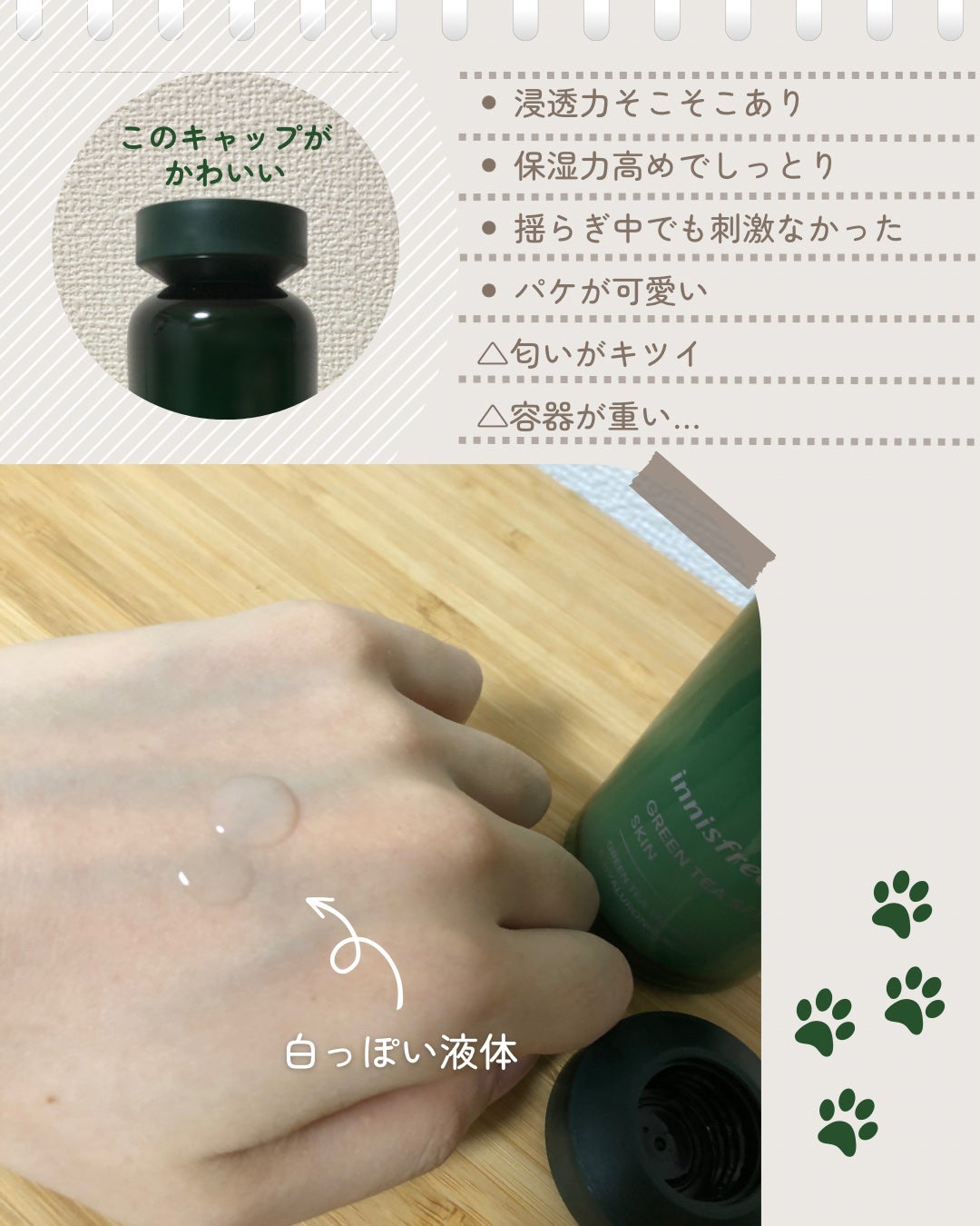 グリーンティーシード モイスト スキン/innisfree/化粧水を使ったクチコミ(2枚目)