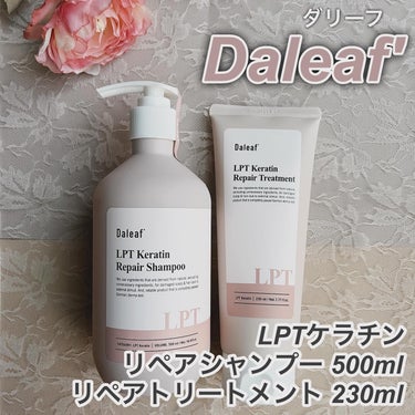 LPTケラチンリペアトリートメント/Daleaf/洗い流すヘアトリートメントを使ったクチコミ（2枚目）