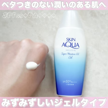 スキンアクア スーパーモイスチャージェル/スキンアクア/日焼け止めジェルを使ったクチコミ(2枚目)