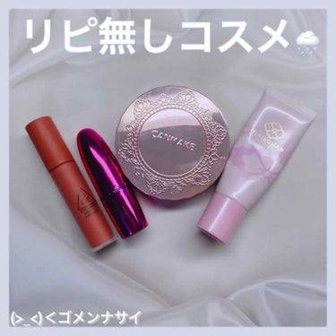 3CE SOFT LIP LACQUER #SHAWTY/3CE/口紅を使ったクチコミ（2枚目）